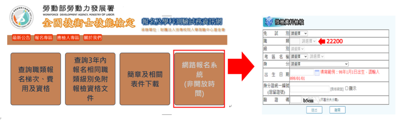 網路報名_全國技術士技能檢定