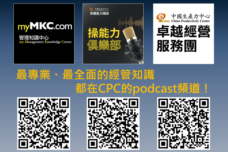 除了原有的【MyMKC經管知識中心】頻道之外，2024年起新增能力雜誌與卓越經營服務團有關的頻道