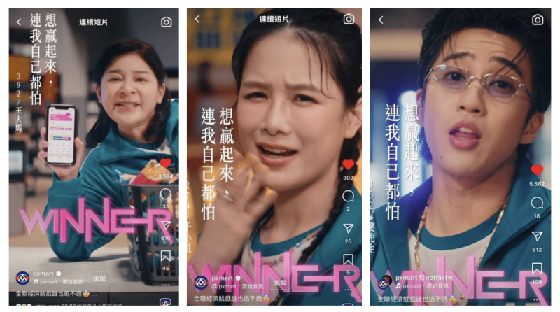 內容中邀請了王彩樺、美食水水千千與婁峻碩等知名藝人與YouTuber，透過搭配充滿記憶點的洗腦標語「想贏起來連我自己都怕」，不僅增強了品牌的年輕化形象，也讓整個行銷活動充滿趣味與話題性，成功拉近與消費者的距離。