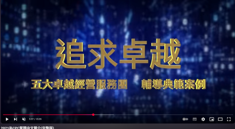 用到CPC介紹影片上，配合付費的影片摘要工具，原來可以這樣呈現。