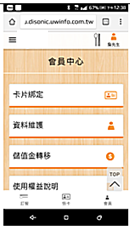 「會員手機訂餐交易APP」子系統