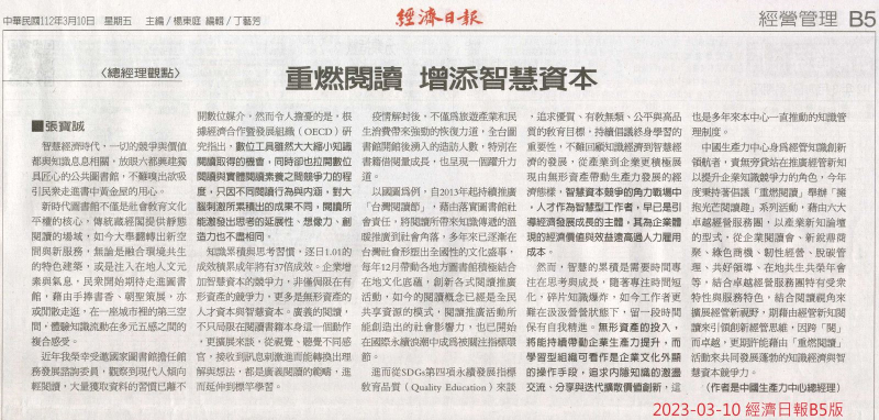 重燃閱讀 增添智慧資本