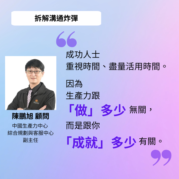 陳鵬旭顧問 中國生產力中心 綜合規劃與客服中心 副主任