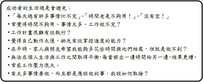 成功者的生活絕對不會出現之情況