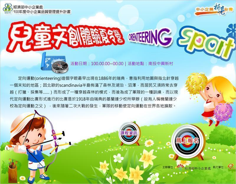 視覺化介面設計-網頁利用標題的傾斜變化，來做一主體，再利用說明文字的外框設計，使用內容明顯