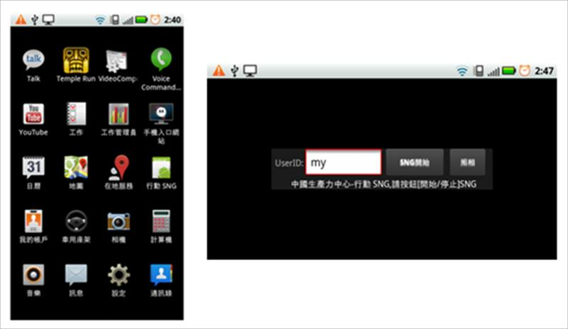  會議系統_完成後的程式，手機部分點選程式後輸入自身ID(名字)後按開始鈕即可開始傳送影音到主機。