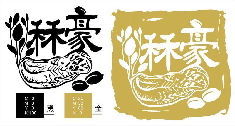 秝豪花生_現LOGO