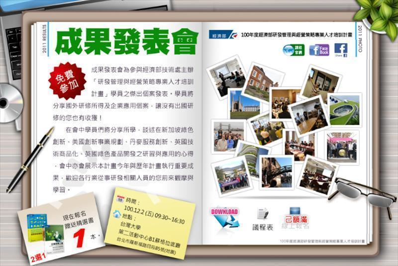 多樣性單元版面-計畫的成果發表廣宣EDM