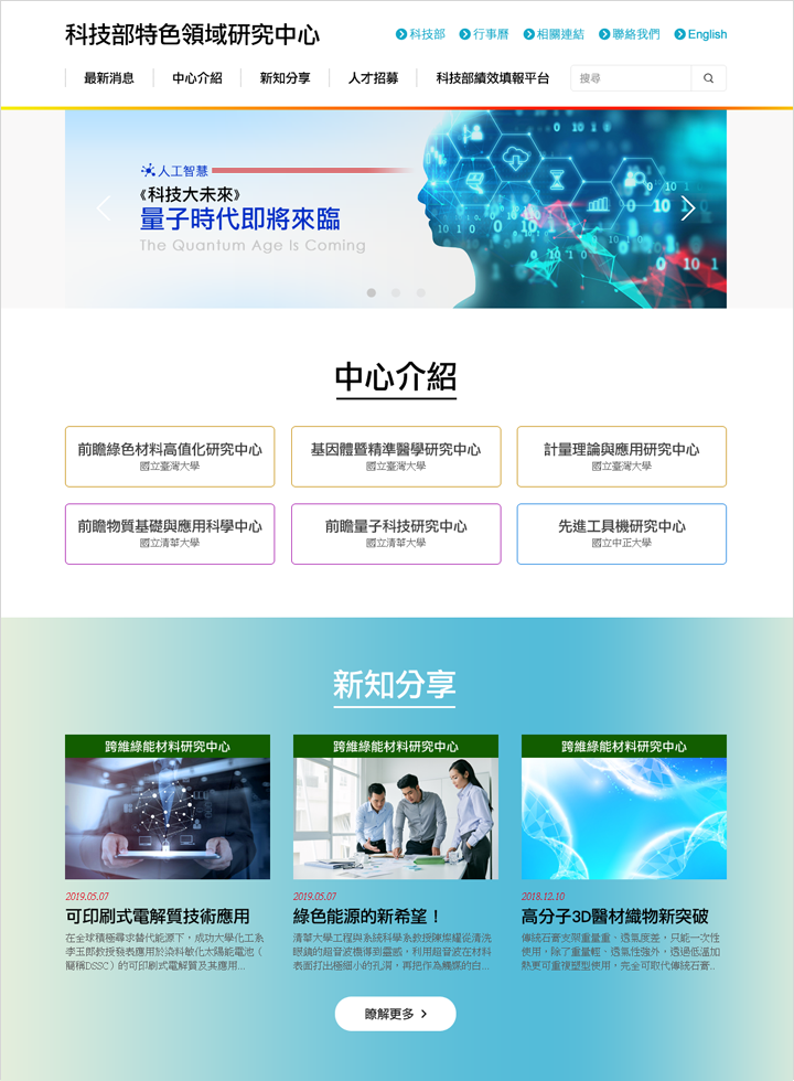 科技部特色領域研究中心的網頁設計