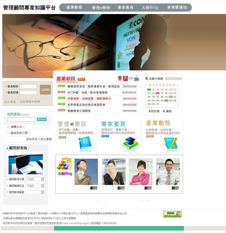 多樣性單元版面-管理顧問專家知識平台