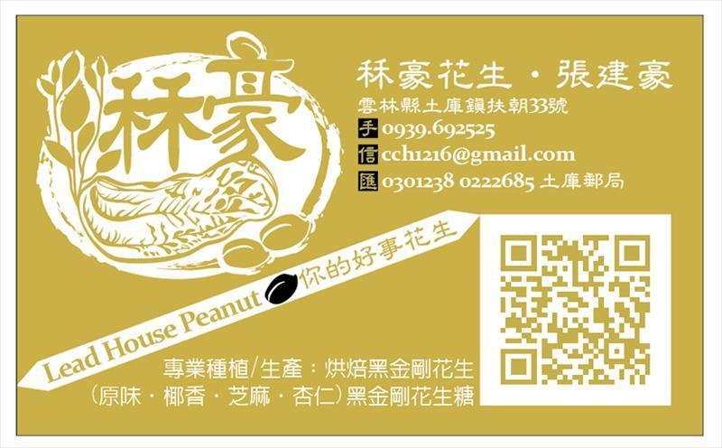 秝豪花生_名片
