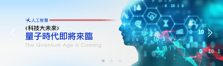 科技部特色領域研究中心網頁的banner