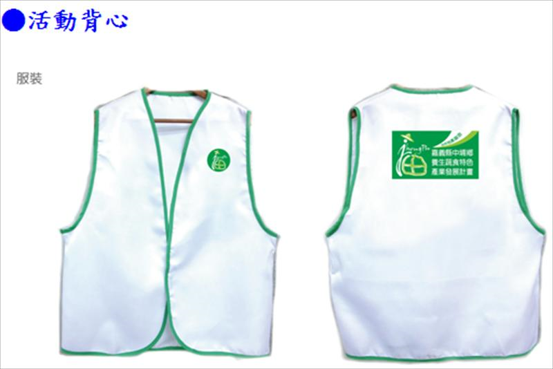 活動廣宣行銷規劃應用_活動背心