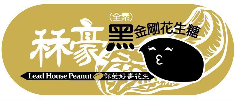 秝豪花生_貼紙1