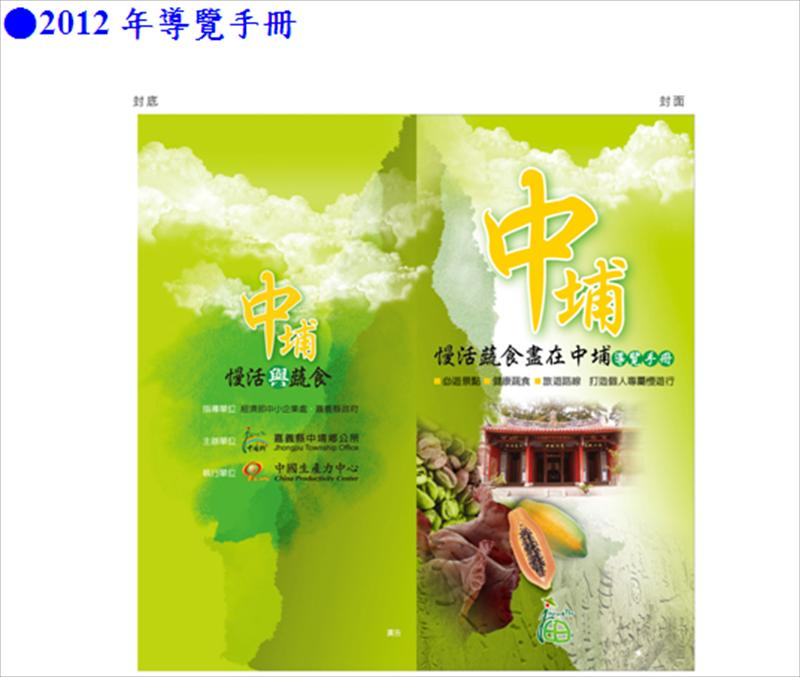 宣導摺頁與導覽手冊編印_2012年導覽手冊