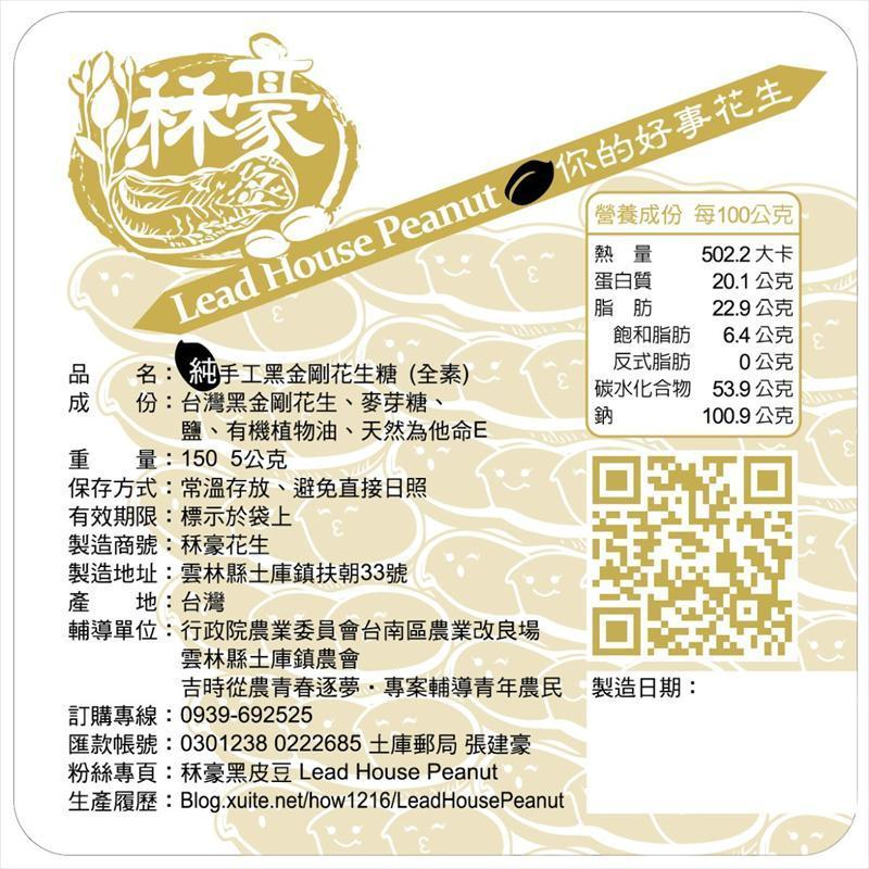 秝豪花生_貼紙2