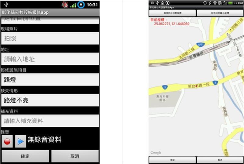 行動通報app功能參考畫面