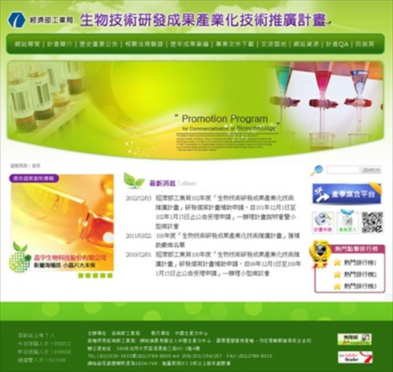 它雖然是屬政府單位之網站，但其使用者為生技產業相關之企業，故在設計規劃之初，便是朝著提供一活潑不失專業感的設計方向為理念。