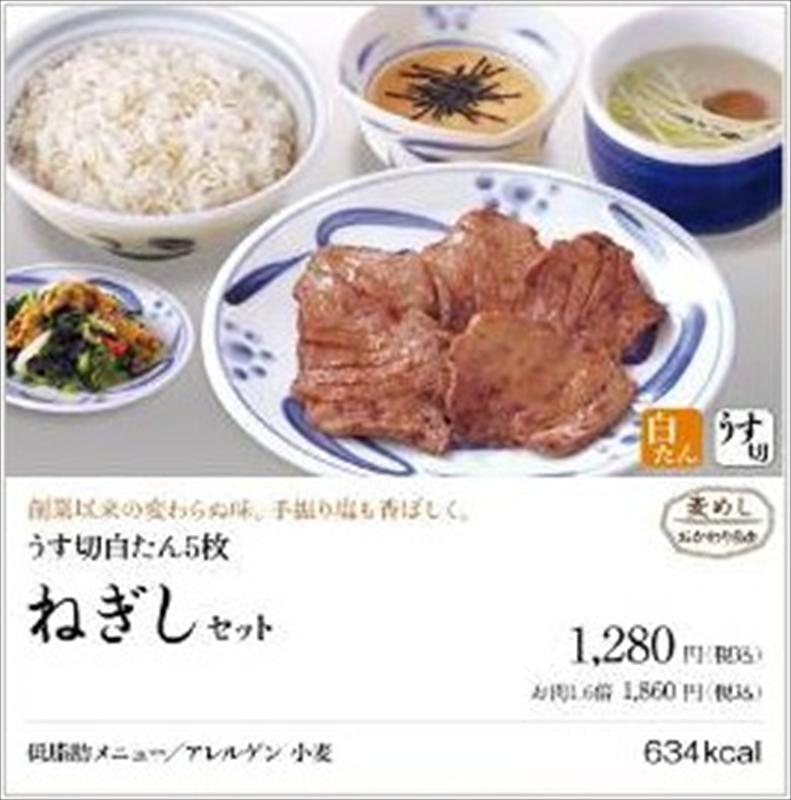 翻開NEGISHI的菜單，可以很清楚地發現一個規則：以不同部位、厚薄的燒烤牛舌為主菜，搭配牛舌蔥絲清湯、山藥泥、麥飯、涼拌小菜的套餐構成絕大多數的選項，佐以少部分的雞、豬料理，餐廳定位非常明確。