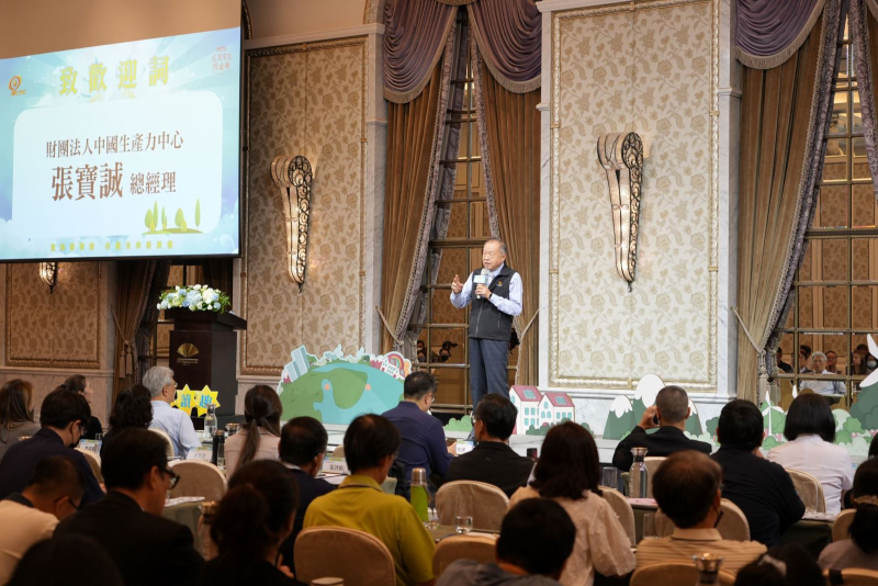 本次活動在主辦單位財團法人中國生產力中心總經理張寶誠開幕致詞中揭開序幕