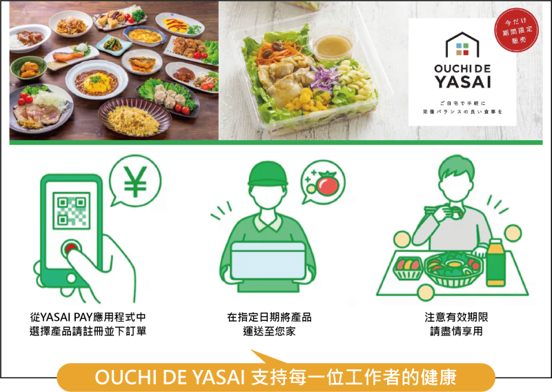 OUCHI DE YASAI 支持每一位工作者的健康