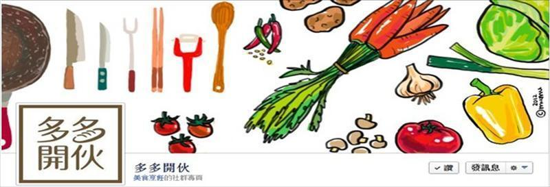 多多開伙，很明確的讓人一眼就了解是個分享美食的粉絲團。