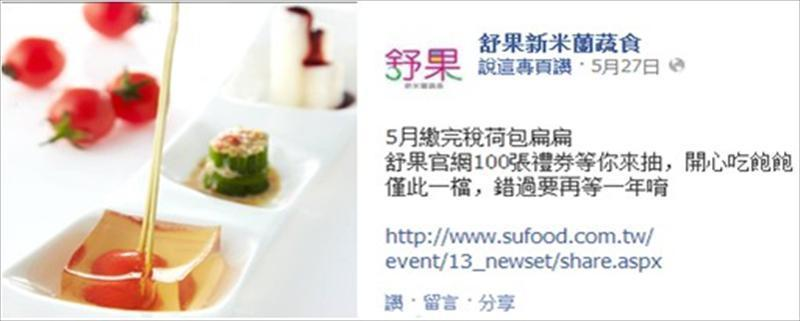 臉書的經營終究是希望獲利的，因此勢必需要與實體店面做整合，較常見的是打卡送優惠（折扣、小禮物），吸引顧客能回到店面消費，全面照顧到顧客的需求與服務。