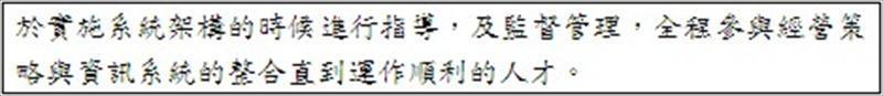 系統架構開發的時候，對於開發企劃的期限、要求的處理方式進行監督管理。ITC不只是要進行開發，對於開發企劃還要徹底監督管理、並依照所提方案進行系統架構。