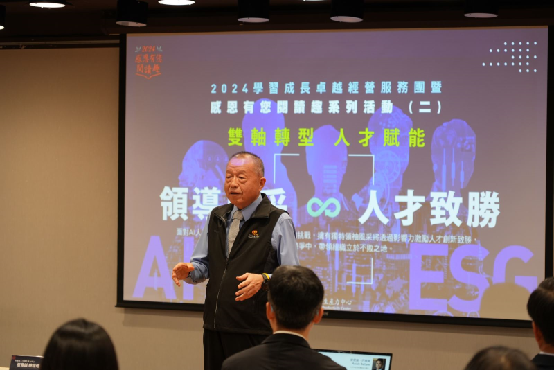 論壇首先由CPC張寶誠總經理代表主辦單位致詞，強調數位轉型與ESG雙軸轉型的需求以及AI科技的驅動下，如何培養具領導格局的主管與員工，需倚靠領導人不斷地學習成長與自我淬煉。