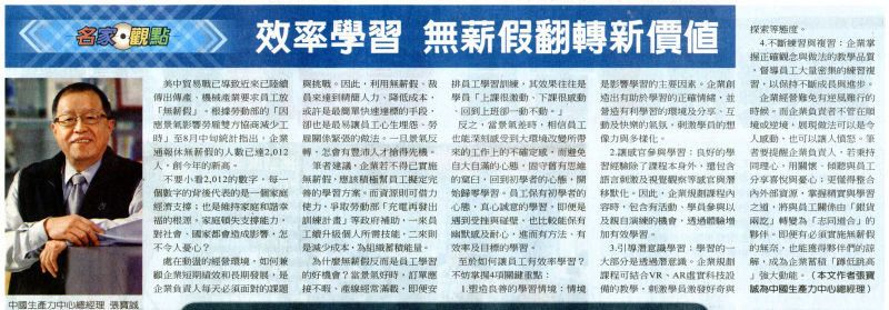 效率學習 無薪假翻轉新價值