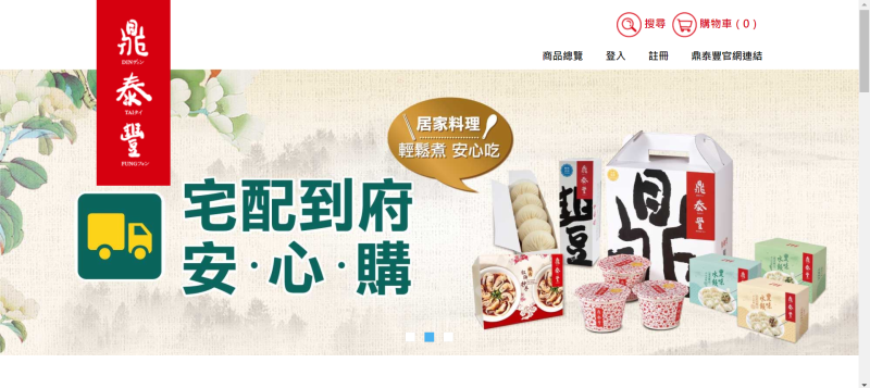 鼎泰豐新上市的系列冷凍食品