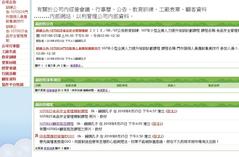 運用Google協作平台建立內部網站資料庫
