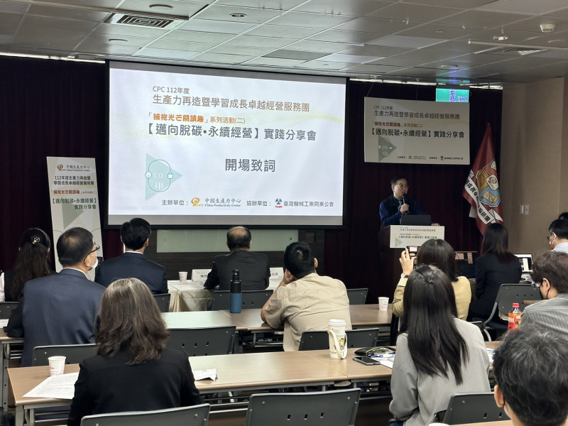 「邁向脫碳．永續經營」開場致詞