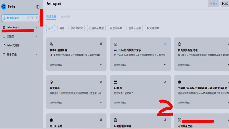 FELO截圖操作：要先開啟左邊欄位代理Agent的部分，再點選右下的心智圖產生器。