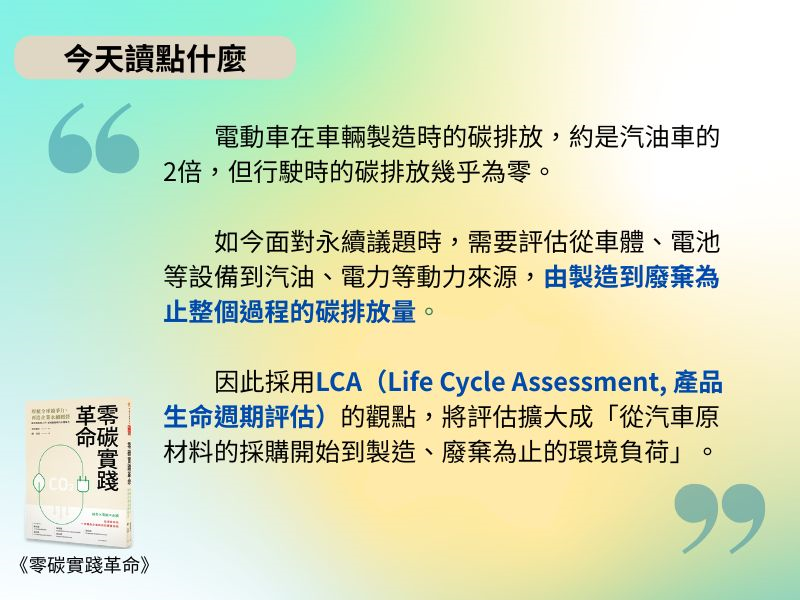 《零碳實踐革命》