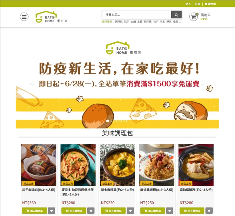 饗賓餐旅自有商品品牌- 饗在家 | EAT@home (hoyastore.com)