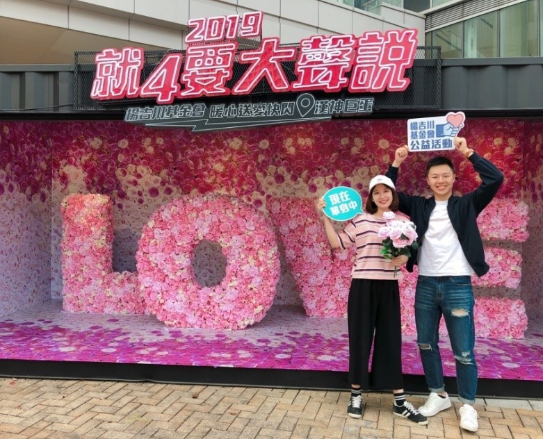 2019「就4要大聲說公益活動」