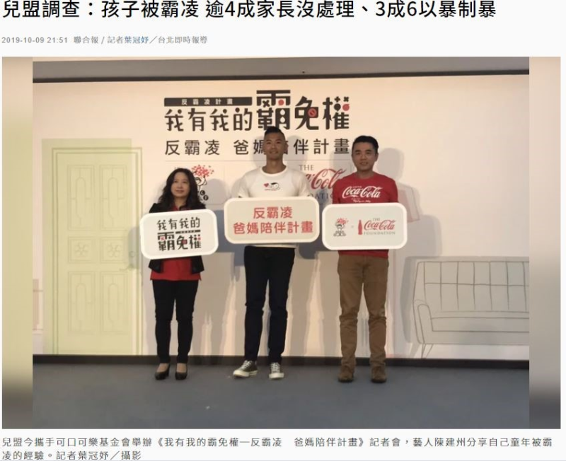 2019年可口可樂推出反霸凌計畫