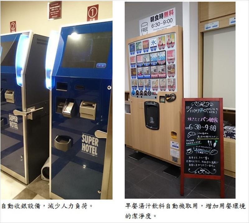 自動收銀設備減少人力負荷；早餐湯汁飲料自動機取用，增加用餐環境的潔淨度。