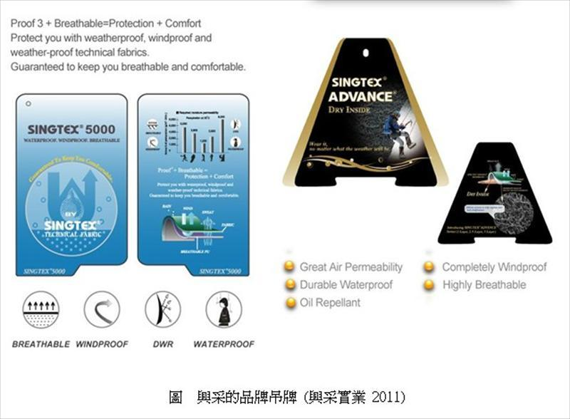 興采的品牌吊牌(興采實業2011)