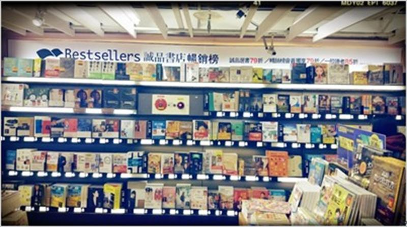 誠品暢銷榜成為台灣知識的指標