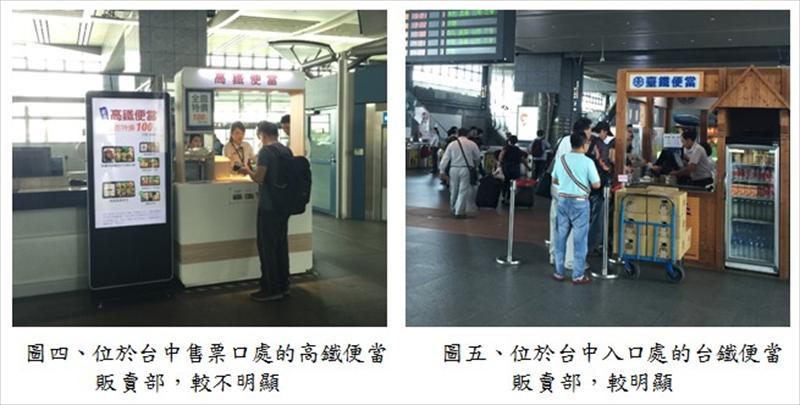 台中高鐵站與台中火車站便當販售部的位置比較