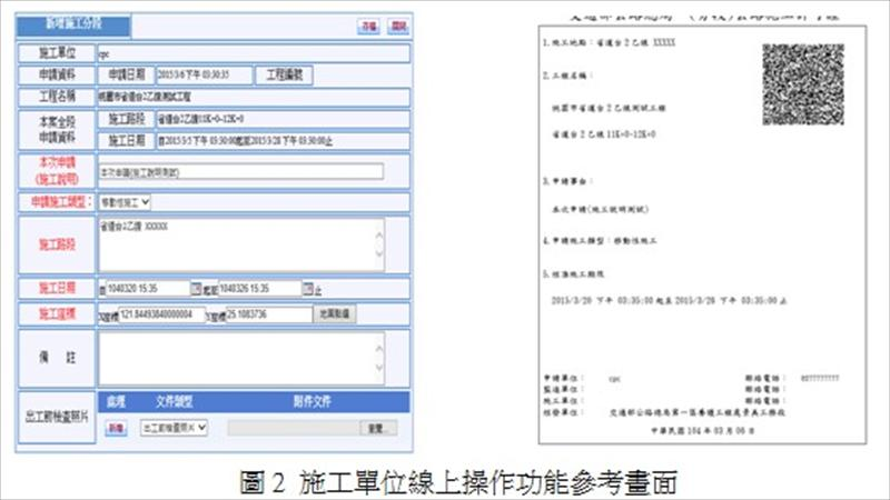 施工單位線上操作功能參考畫面