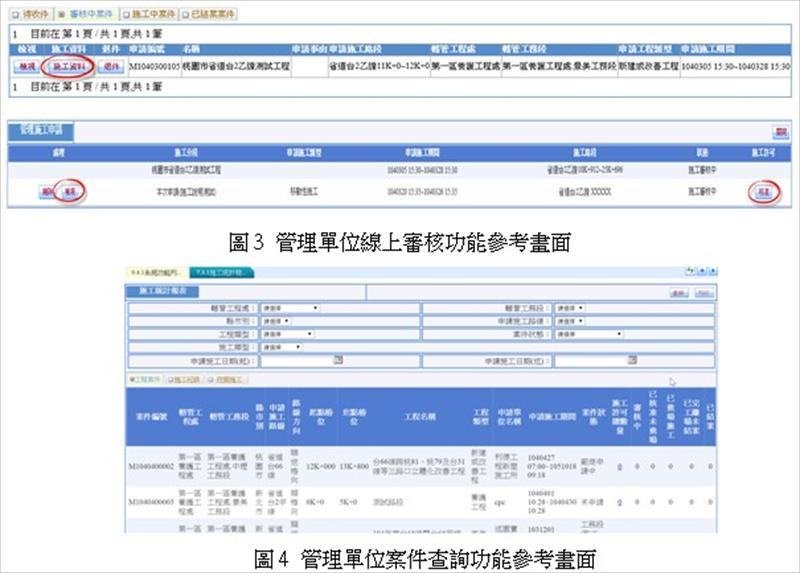 管理單位線上審核功能參考畫面/管理單位案件查詢功能參考畫面