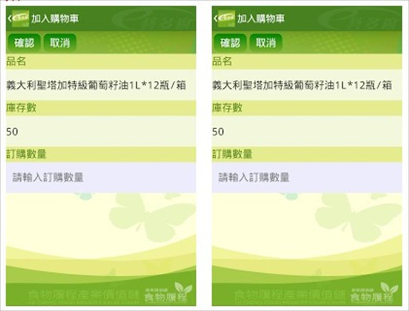 多廚食材股份有限公司的食物屢程APP