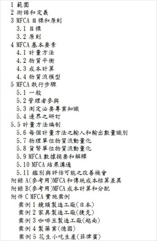 ISO 14051標準之章節