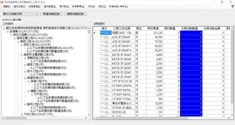 工程估驗計價文件編制工具操作介面