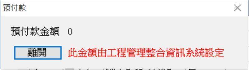 預付款運算功能操作介面