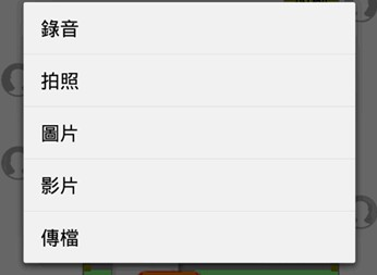 可針對交談的對象，傳送各種可能訊息型式。