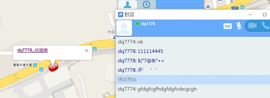 此系統的使用者目前位置可以透過PC端的地圖觀看，並可透過PC版的即時通訊軟體進行通話及傳訊。